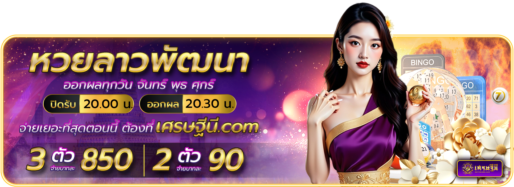 หวยลาว