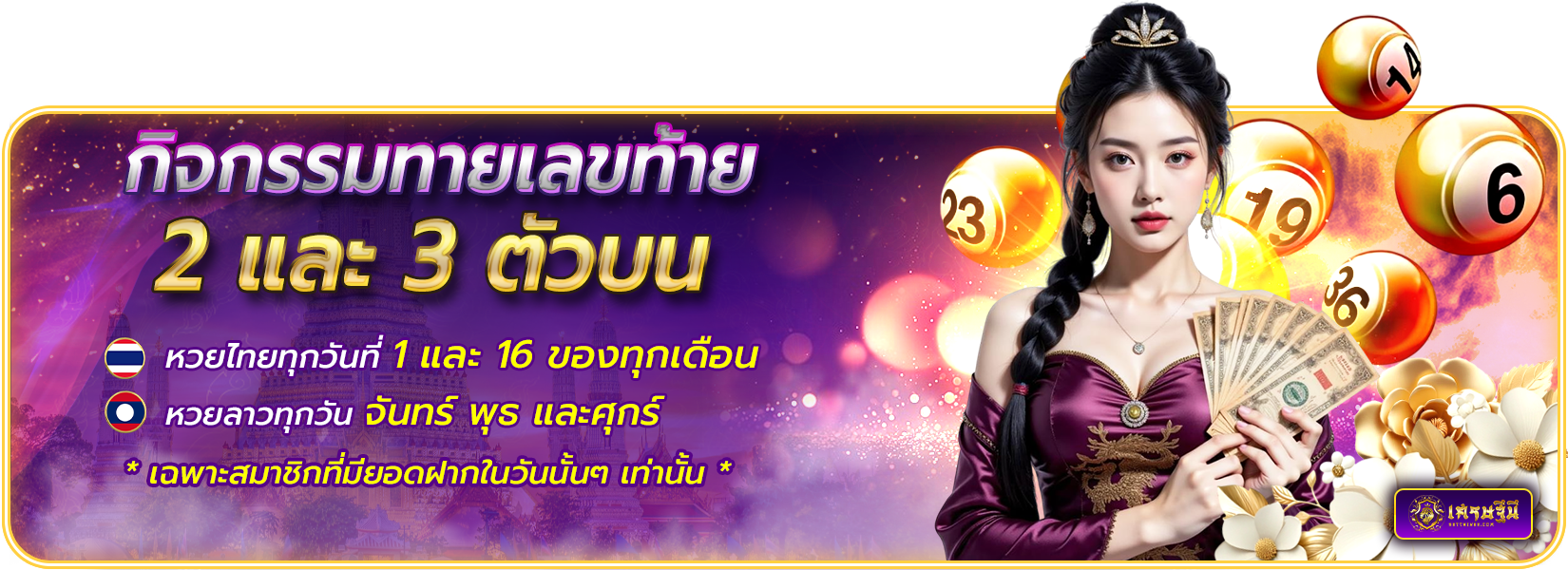 ทายหวย
