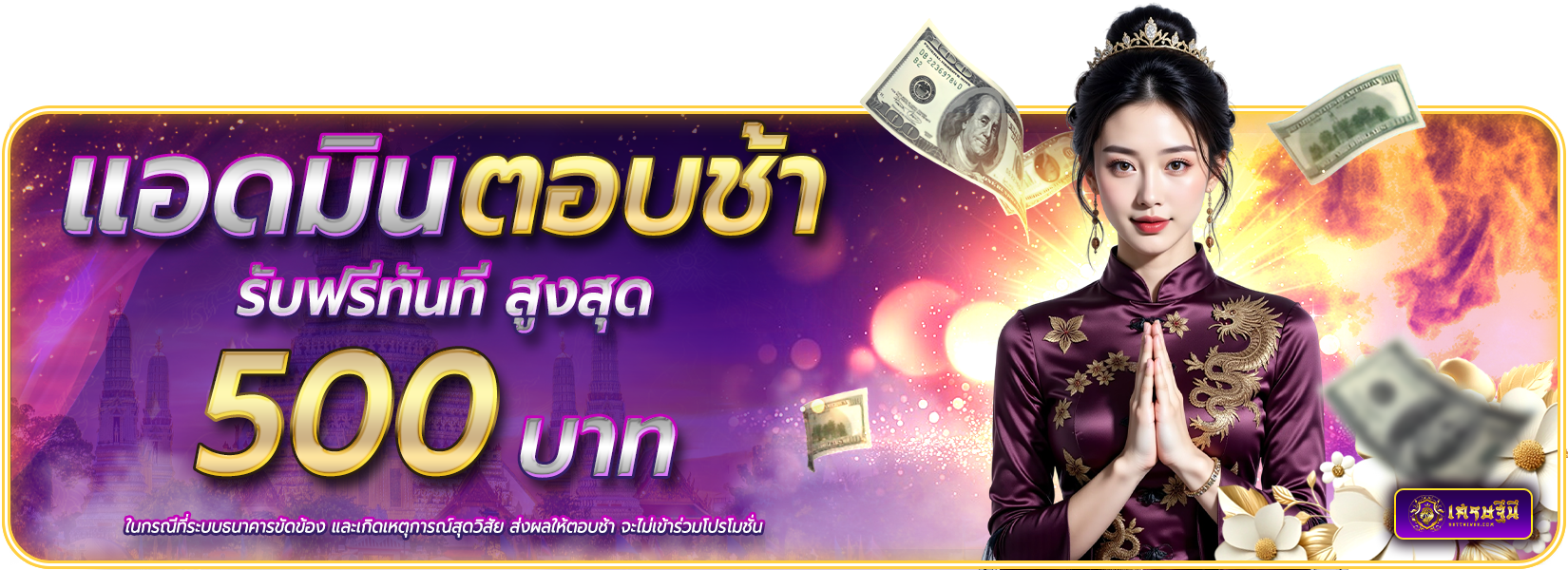 ตอบช้า
