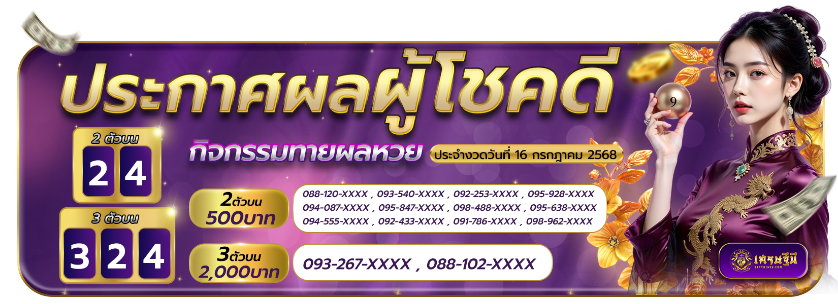 ทายหวย