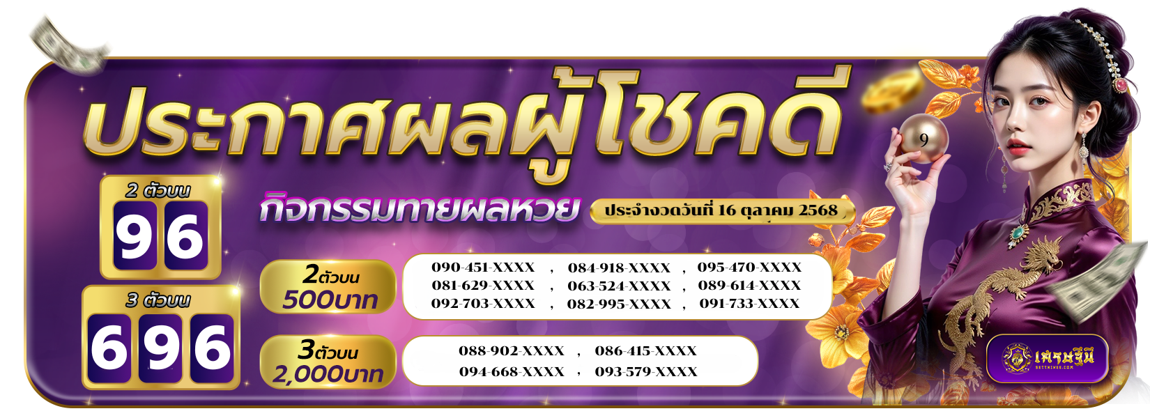 ทายหวย