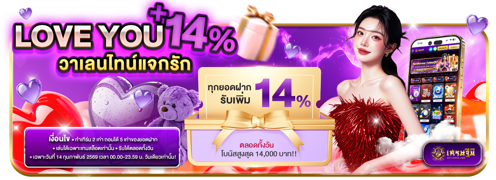 วาเลนไทน์